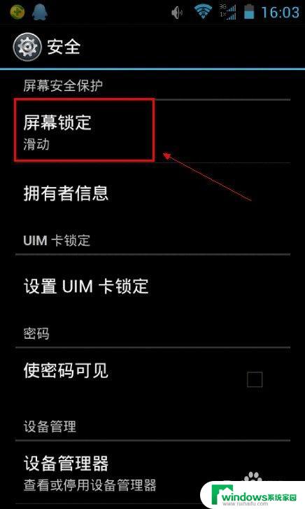 设置手机开机密码怎么设置 安卓手机开机密码设置步骤