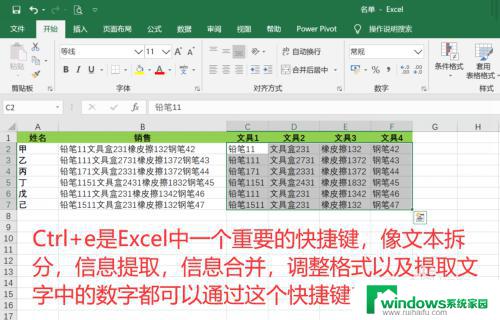 如何把excel表格内容拆分 Excel怎么拆分单元格内容