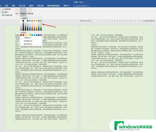 word背景色在哪里设置 Word文档页面背景色设置方法