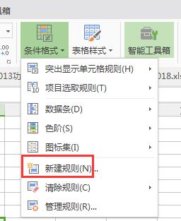 wps如何设置条件区域 wps如何设置条件区域范围