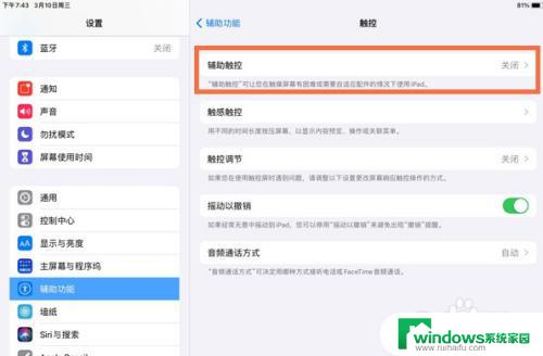 ipad能不能双击亮屏 iPad 双击唤醒屏幕未启用怎么办