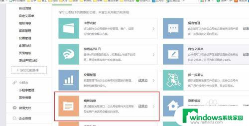 微信服务号添加模板消息 微信公众号服务号模板消息添加方法