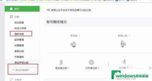 微信服务号添加模板消息 微信公众号服务号模板消息添加方法