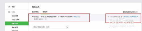 微信服务号添加模板消息 微信公众号服务号模板消息添加方法