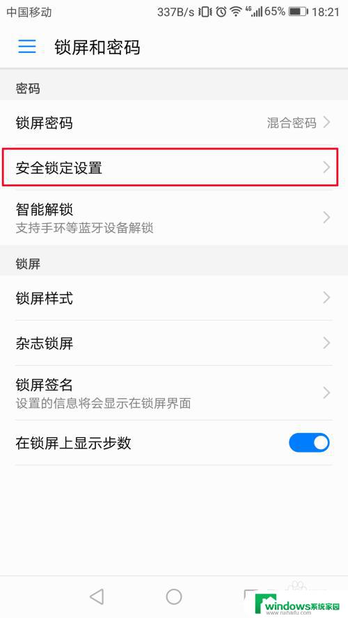 华为手机如何设置自动锁屏？一键掌握！