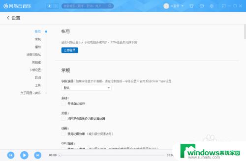 网易云音乐无法彻底关闭 网易云音乐关闭主面板后怎么退出应用