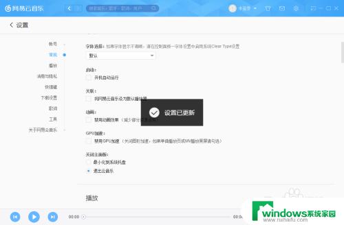 网易云音乐无法彻底关闭 网易云音乐关闭主面板后怎么退出应用