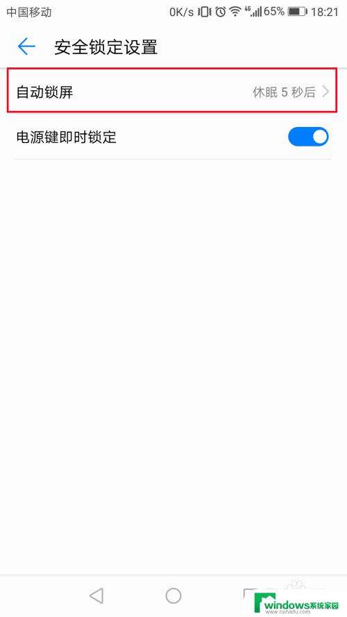 华为手机如何设置自动锁屏？一键掌握！