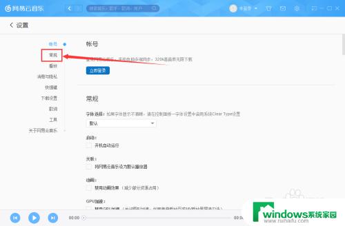 网易云音乐无法彻底关闭 网易云音乐关闭主面板后怎么退出应用