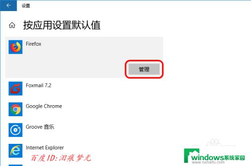 火狐浏览器没有选项 win10系统默认浏览器设置中没有火狐浏览器怎么处理