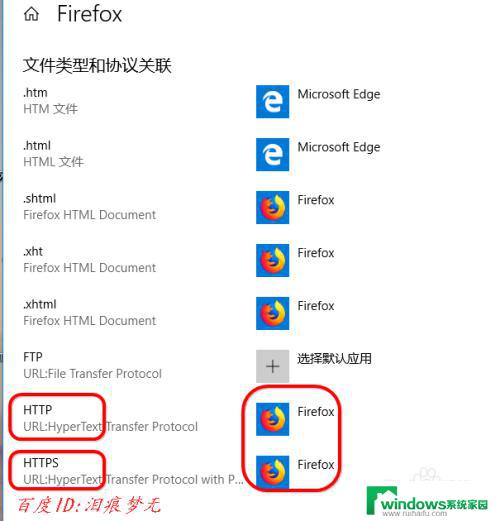 火狐浏览器没有选项 win10系统默认浏览器设置中没有火狐浏览器怎么处理