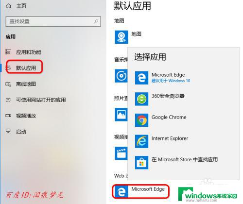 火狐浏览器没有选项 win10系统默认浏览器设置中没有火狐浏览器怎么处理