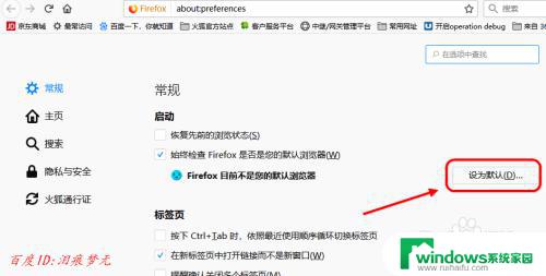 火狐浏览器没有选项 win10系统默认浏览器设置中没有火狐浏览器怎么处理