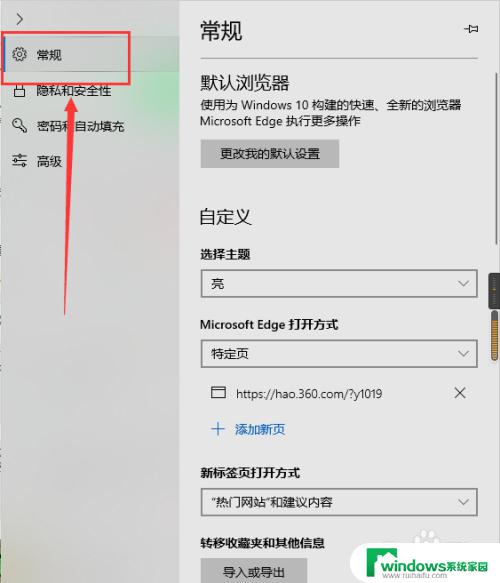 为什么edge打开是新建标签 Microsoft Edge新建标签页的打开方式设置方法