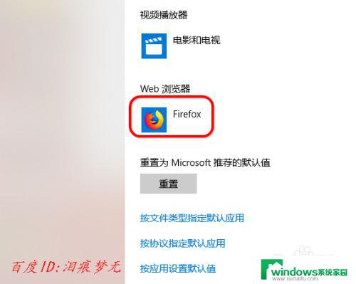 火狐浏览器没有选项 win10系统默认浏览器设置中没有火狐浏览器怎么处理