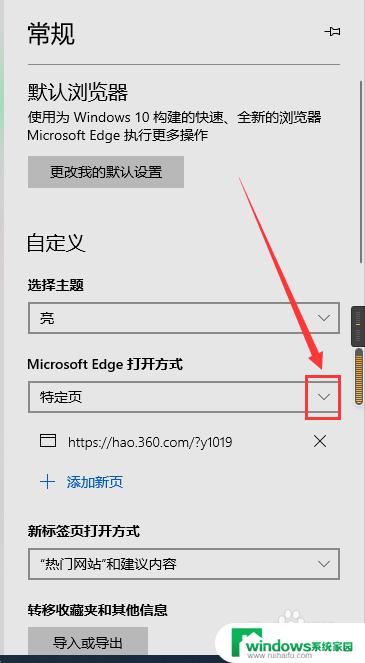 为什么edge打开是新建标签 Microsoft Edge新建标签页的打开方式设置方法