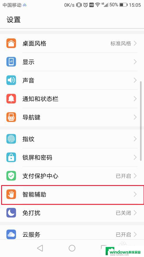 华为截屏设置怎么设置 华为手机智能截屏设置方法