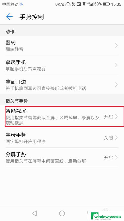 华为截屏设置怎么设置 华为手机智能截屏设置方法