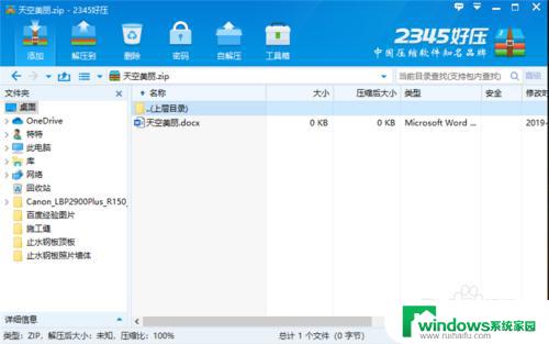 windows10系统怎么压缩 Win10如何压缩文件