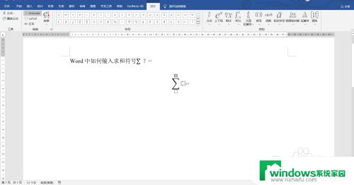 word中求和符号怎么打 Word如何插入数学公式中的求和符号∑