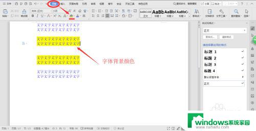 输入字体颜色怎么改变 word如何修改字体颜色