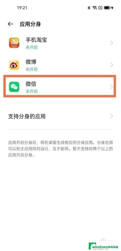 真我手机怎么微信分身 realme真我q3微信分身开启方法