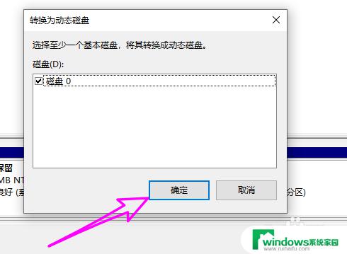 win10转换动态磁盘 win10基本磁盘转换为动态磁盘步骤