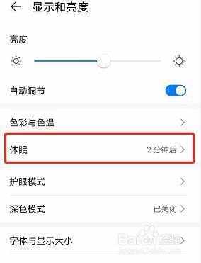 华为屏幕休眠怎么设置永久不熄灭 华为mate30如何设置永不休眠