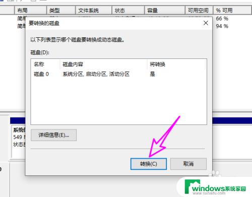 win10转换动态磁盘 win10基本磁盘转换为动态磁盘步骤