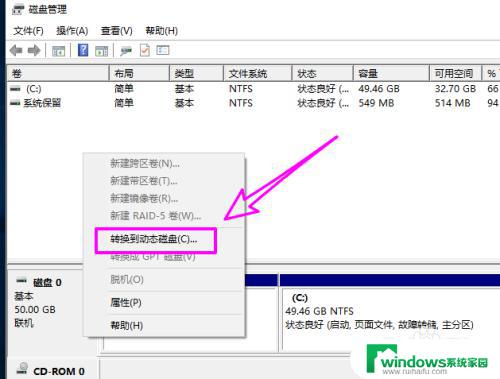 win10转换动态磁盘 win10基本磁盘转换为动态磁盘步骤