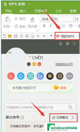 wps如何设置自动上传文档 wps如何设置自动上传文档到云端