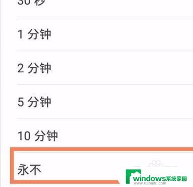 华为屏幕休眠怎么设置永久不熄灭 华为mate30如何设置永不休眠