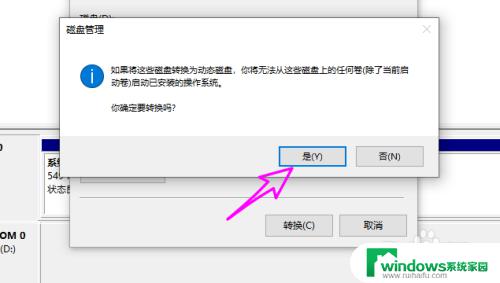 win10转换动态磁盘 win10基本磁盘转换为动态磁盘步骤