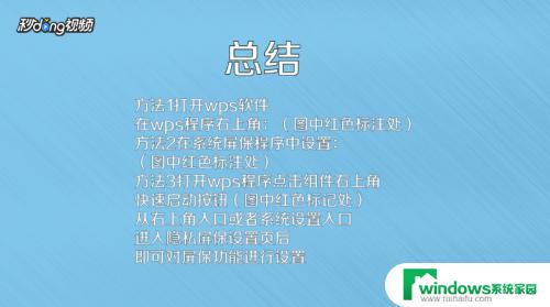 wps屏保怎么开启 WPS屏保如何设置