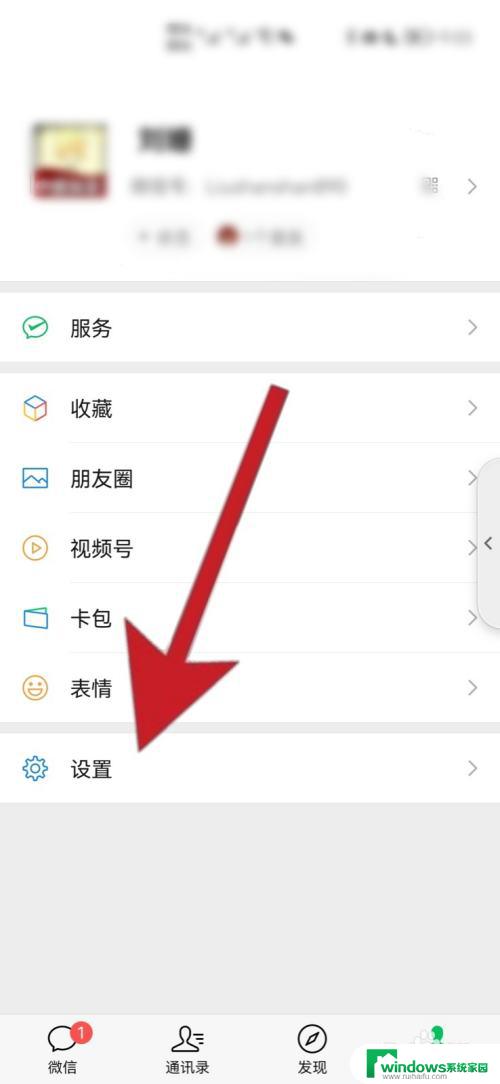 微信全局透明背景该怎么除掉？实用教程分享