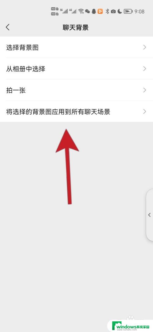 微信全局透明背景该怎么除掉？实用教程分享