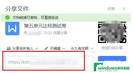 电脑WPS共享文档怎么弄？教你一招！