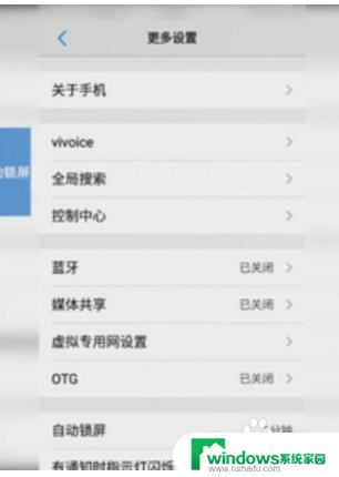 vivo手机如何设置屏幕常亮 vivo手机屏幕常亮设置方法