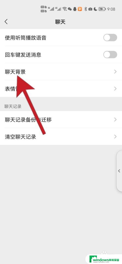 微信全局透明背景该怎么除掉？实用教程分享