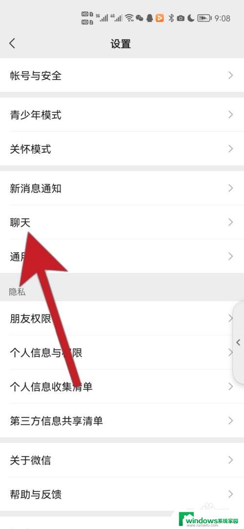 微信全局透明背景该怎么除掉？实用教程分享