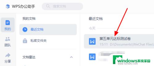 电脑WPS共享文档怎么弄？教你一招！