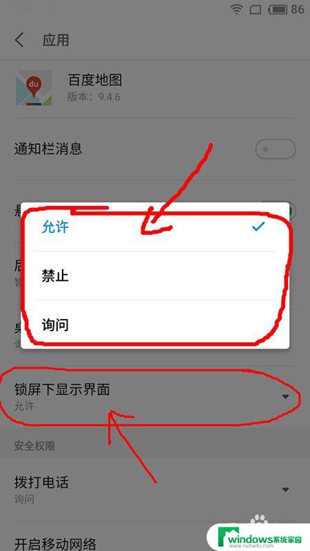 锁屏通知权限在哪里打开 如何关闭Android锁屏通知权限