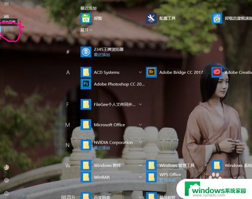 windows10开始屏幕设置 Win10如何设置开始屏幕布局