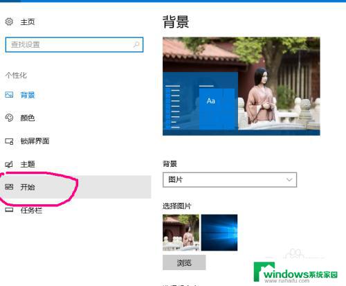 windows10开始屏幕设置 Win10如何设置开始屏幕布局