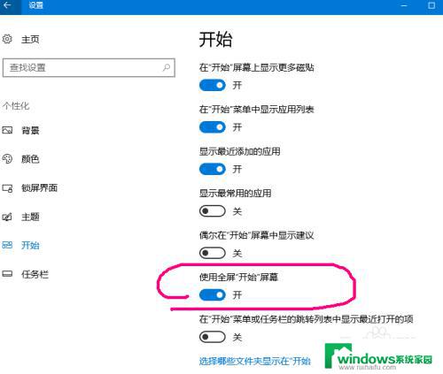 windows10开始屏幕设置 Win10如何设置开始屏幕布局