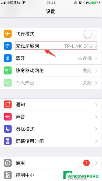 苹果wifi密码怎么查看啊 iPhone如何查看已连接WiFi密码