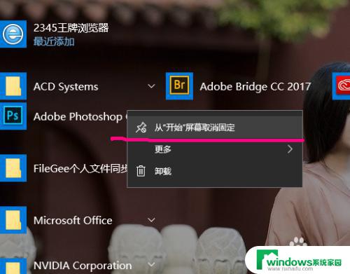 windows10开始屏幕设置 Win10如何设置开始屏幕布局