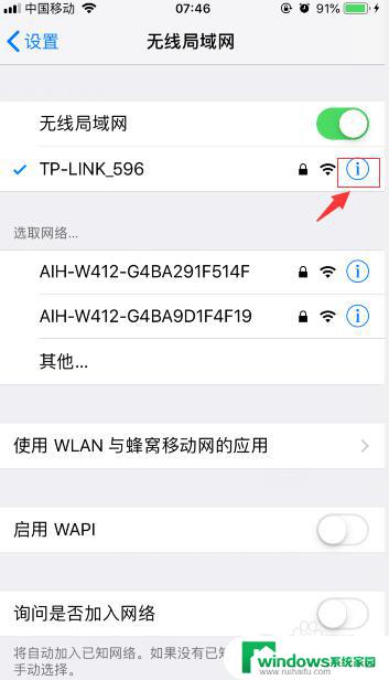 苹果wifi密码怎么查看啊 iPhone如何查看已连接WiFi密码