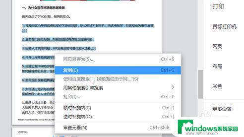 浏览器复制文字 复制网页中的文字方法