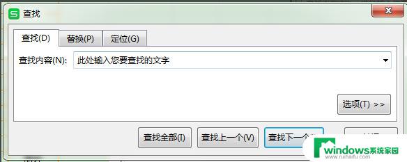 wps怎么查找自己表格中的文字 wps表格怎么查找单元格中的文字